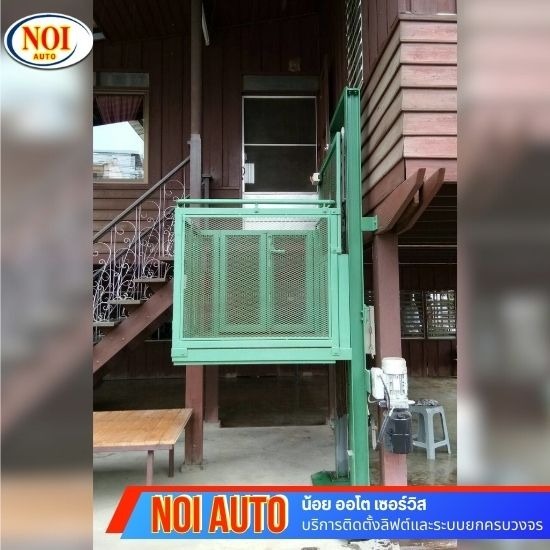 ติดตั้งลิฟท์บ้าน ราคาถูก