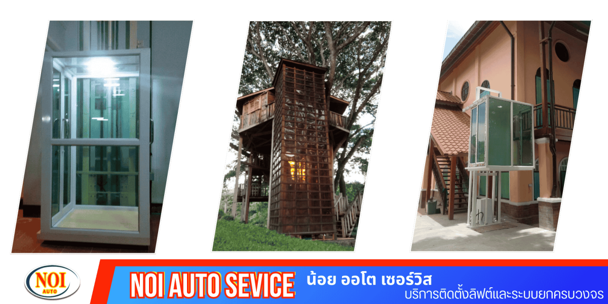 ติดตั้งลิฟท์ทั้งในอาคารและนอกอาคาร ครบวงจร ติดตั้งลิฟท์ทั้งในอาคารและนอกอาคาร ครบวงจร
