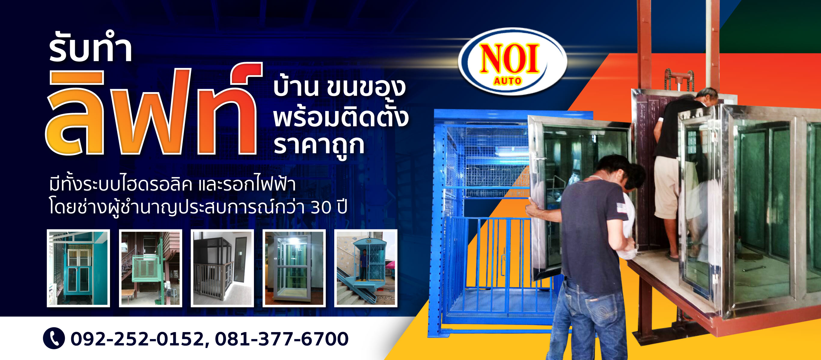 ติดตั้งลิฟท์บ้านลิฟท์ขนของชลบุรี